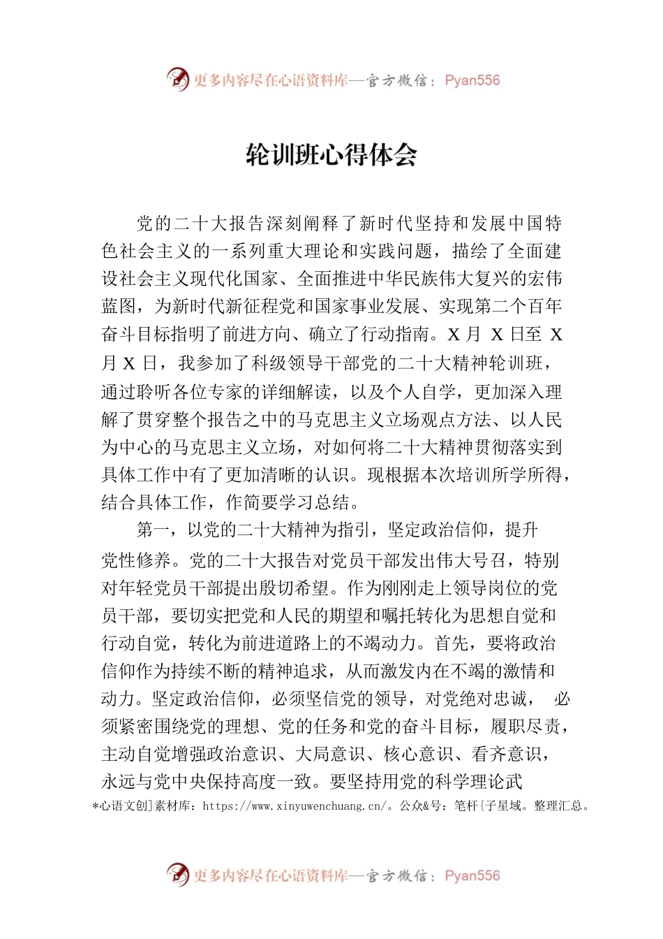 轮训班心得体会.docx_第1页