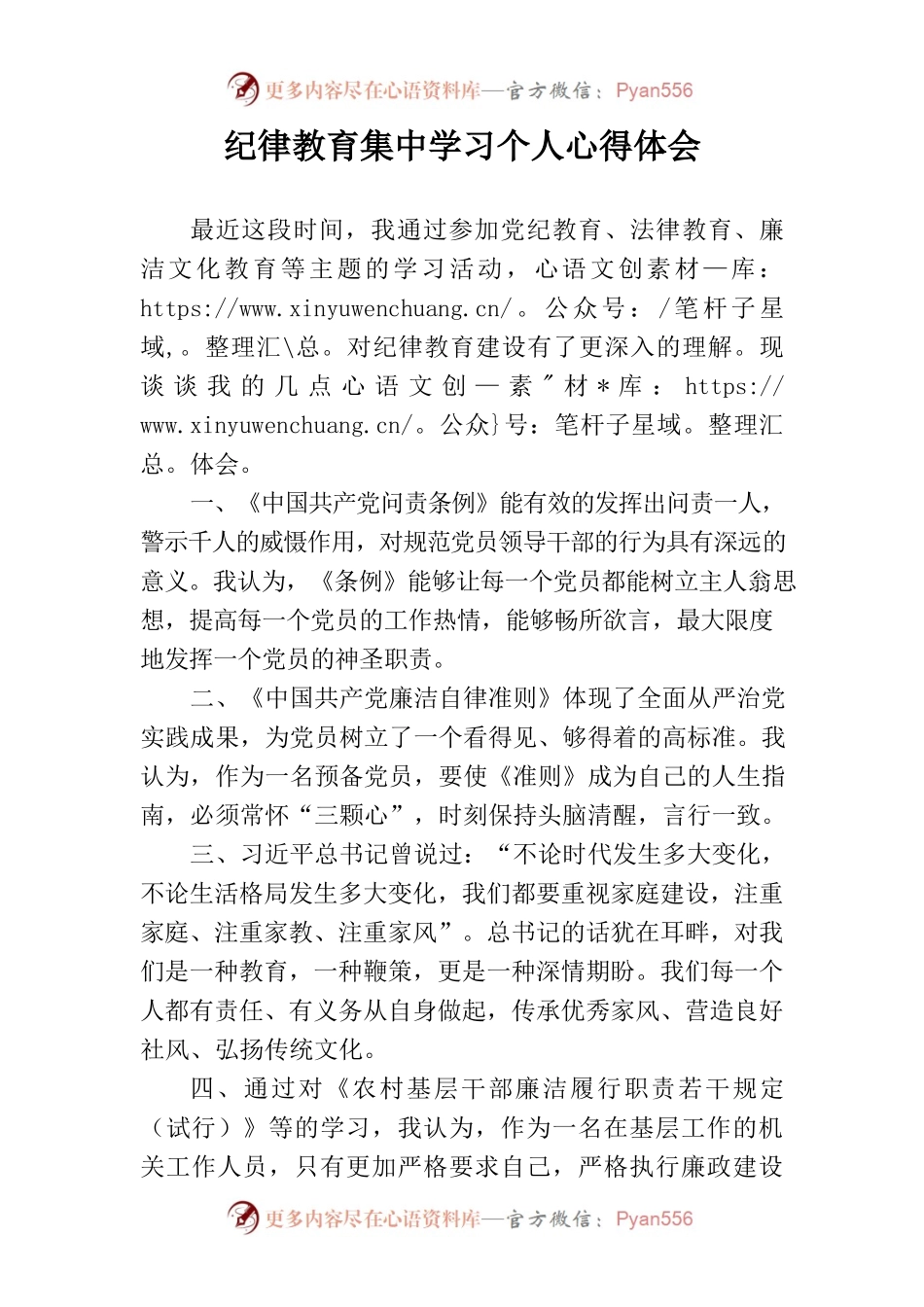 纪律教育集中学习个人心得体会.docx_第1页