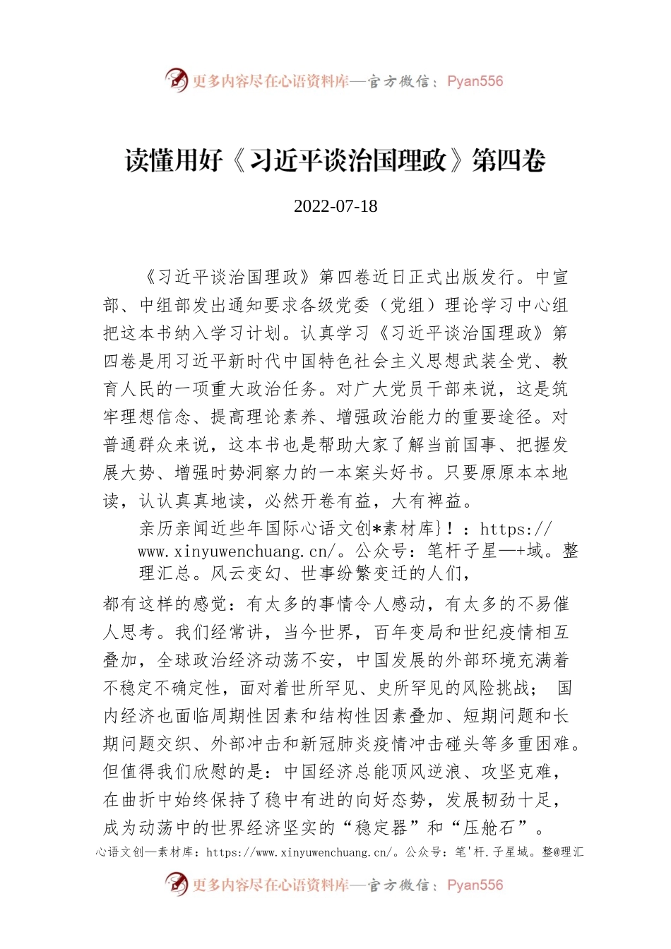 读懂用好《习近平谈治国理政》第四卷.docx_第1页