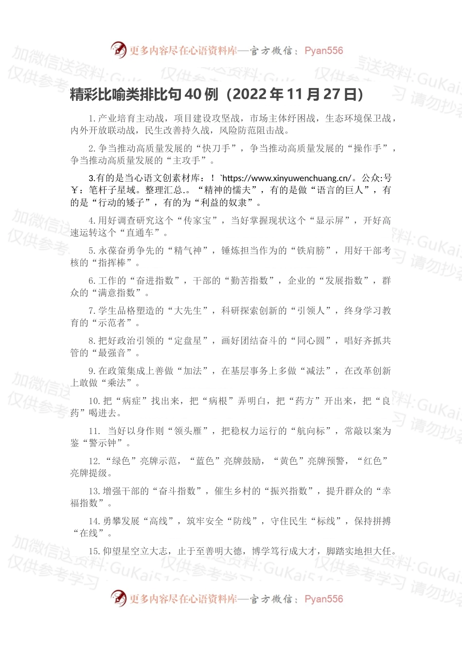 精彩比喻类排比句40例（2022年11月27日）.docx_第1页