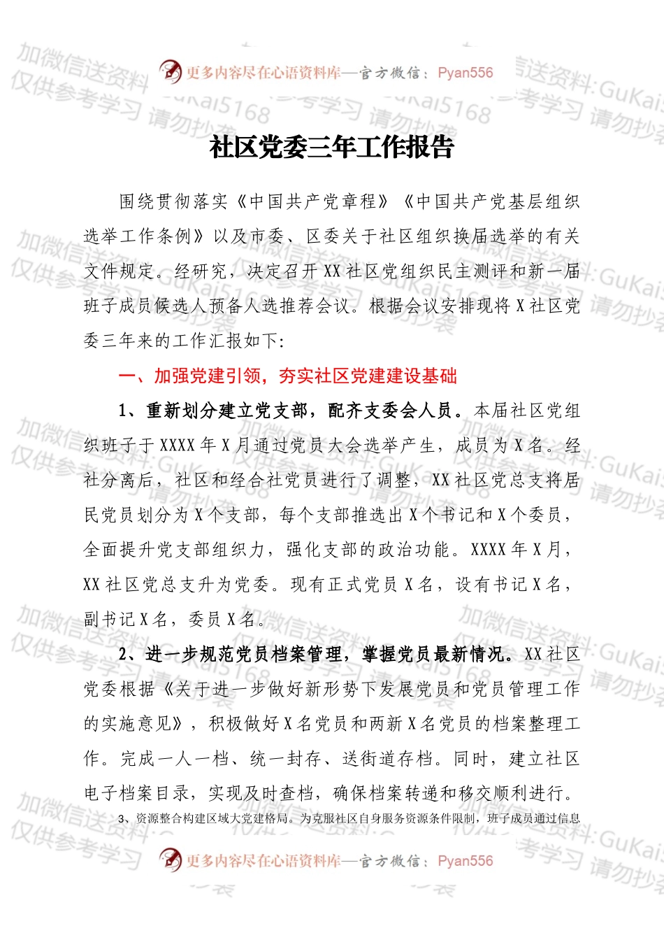 社区（村）党委三年工作总结报告.docx_第1页