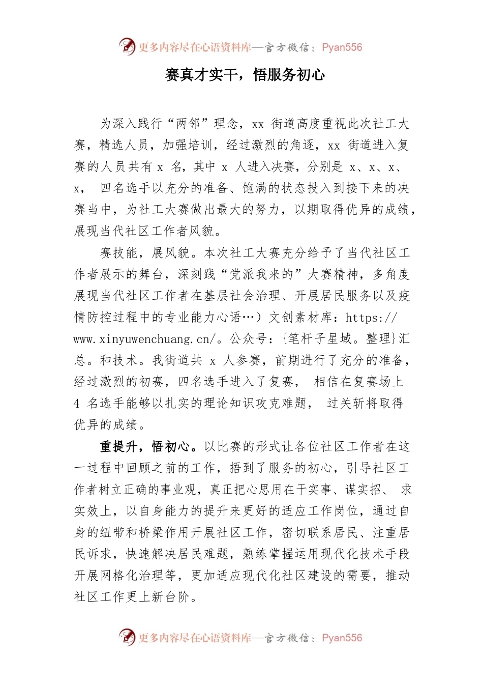 社工大赛宣传文稿.docx_第1页