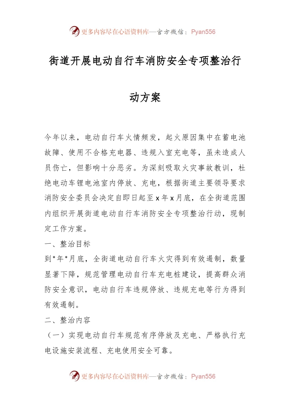 街道开展电动自行车消防安全专项整治行动方案.docx_第1页