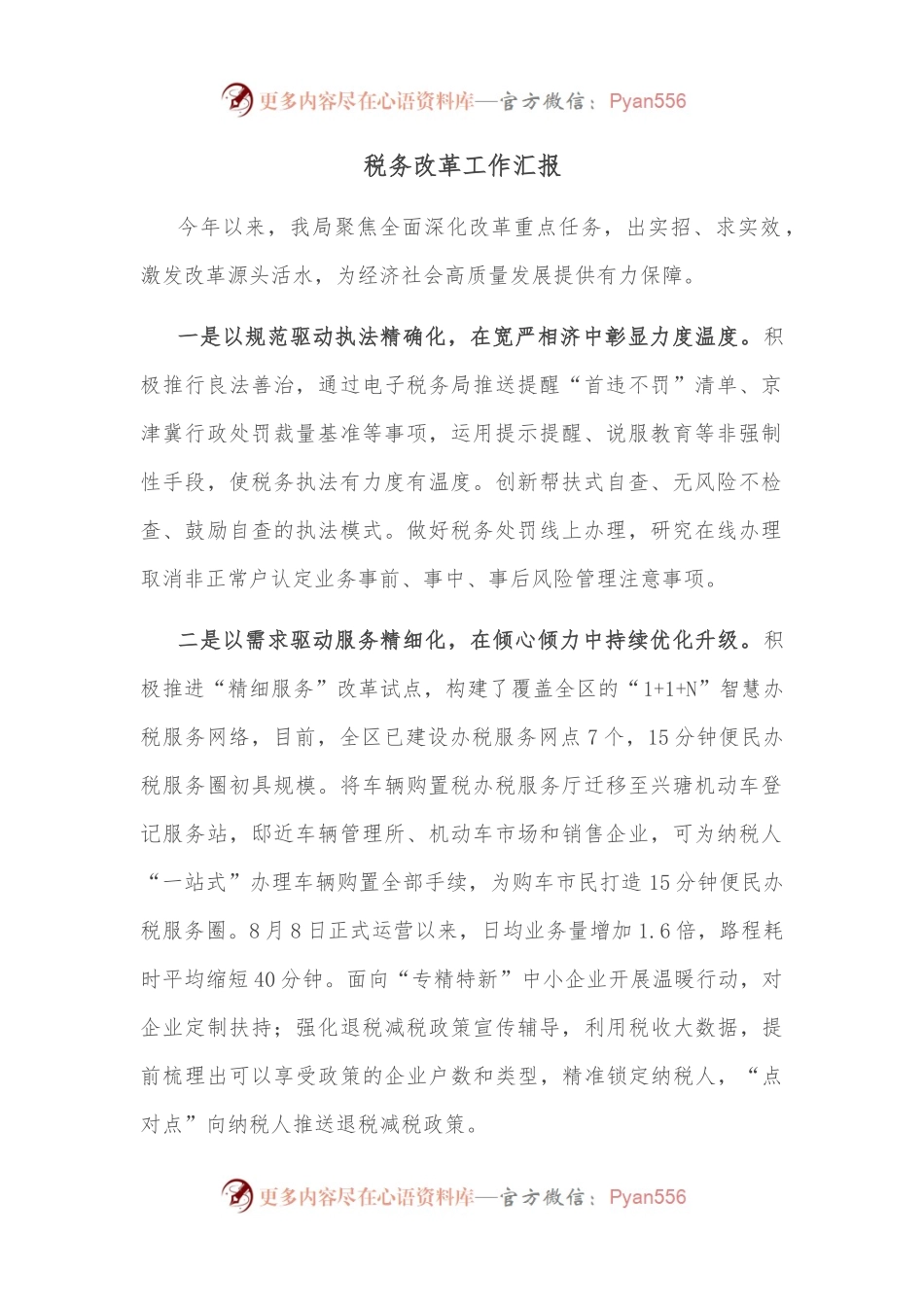 税务改革工作汇报.docx_第1页