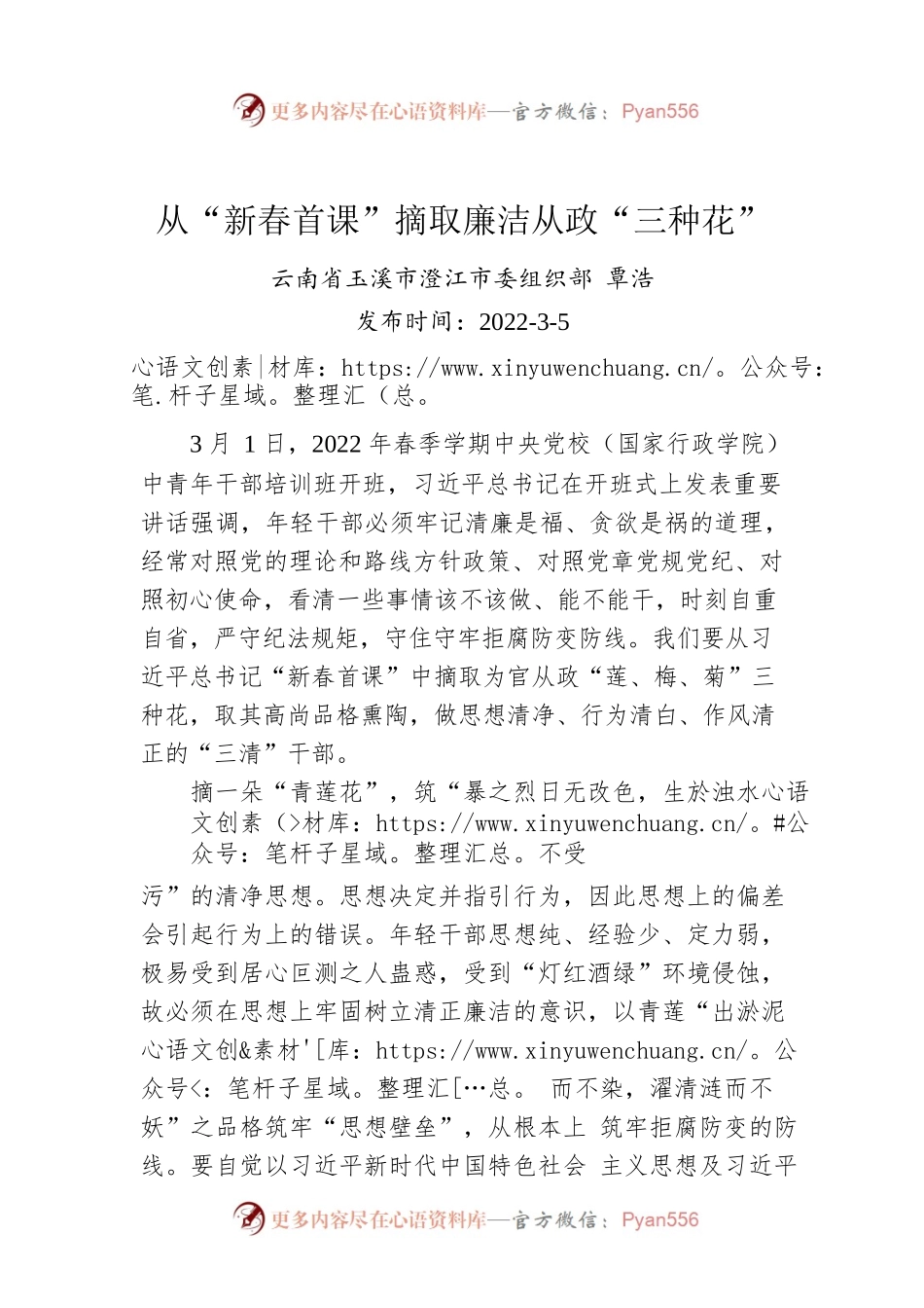 覃浩：从“新春首课”摘取廉洁从政“三种花”.docx_第1页