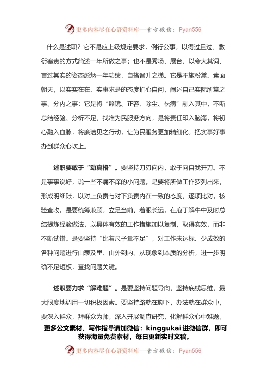 述职要“不兴伪事兴务实”.docx_第1页