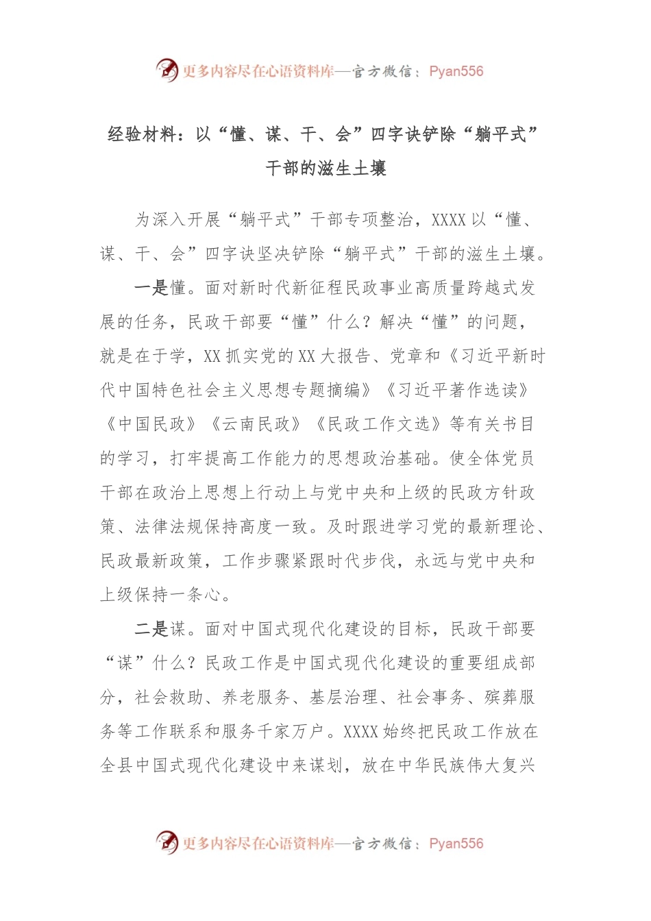 经验材料：以“懂、谋、干、会”四字诀铲除“躺平式”干部的滋生土壤.docx_第1页