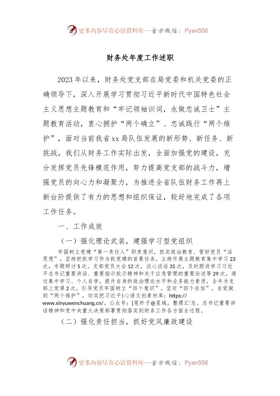 财务处年度工作述职.docx_第1页
