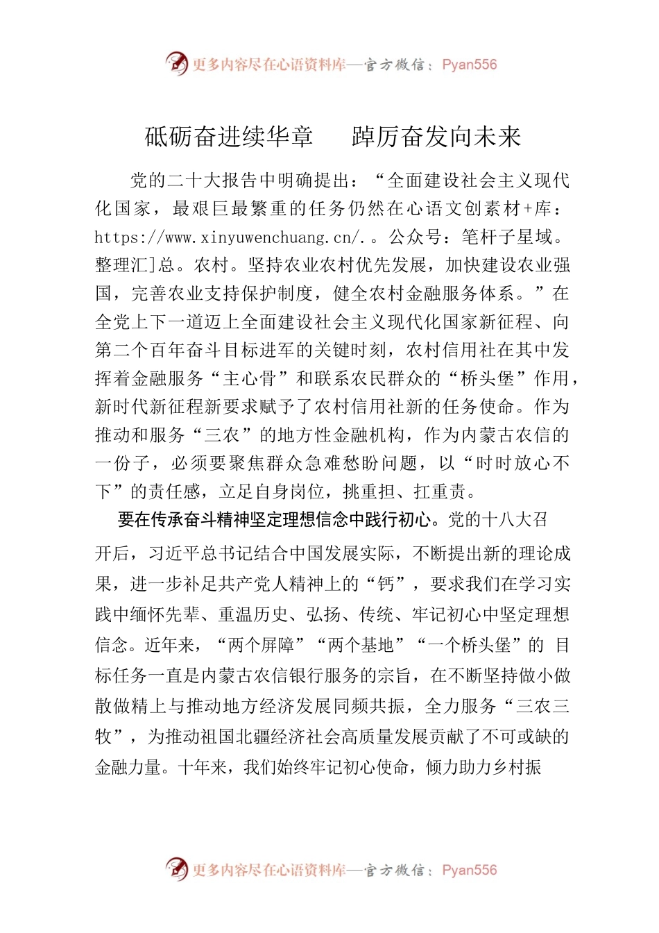 砥砺奋进续华章   踔厉奋发向未来（改）.docx_第1页