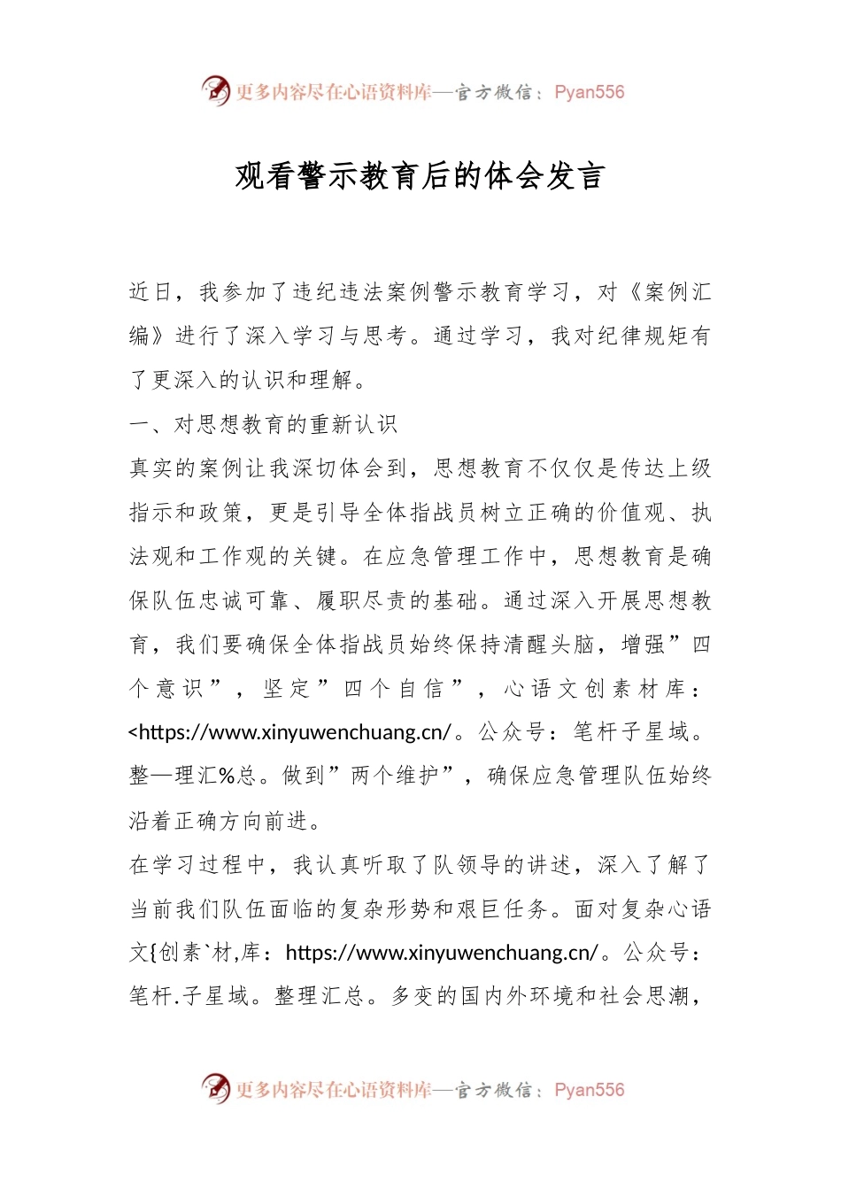 观看警示教育后的体会发言.docx_第1页
