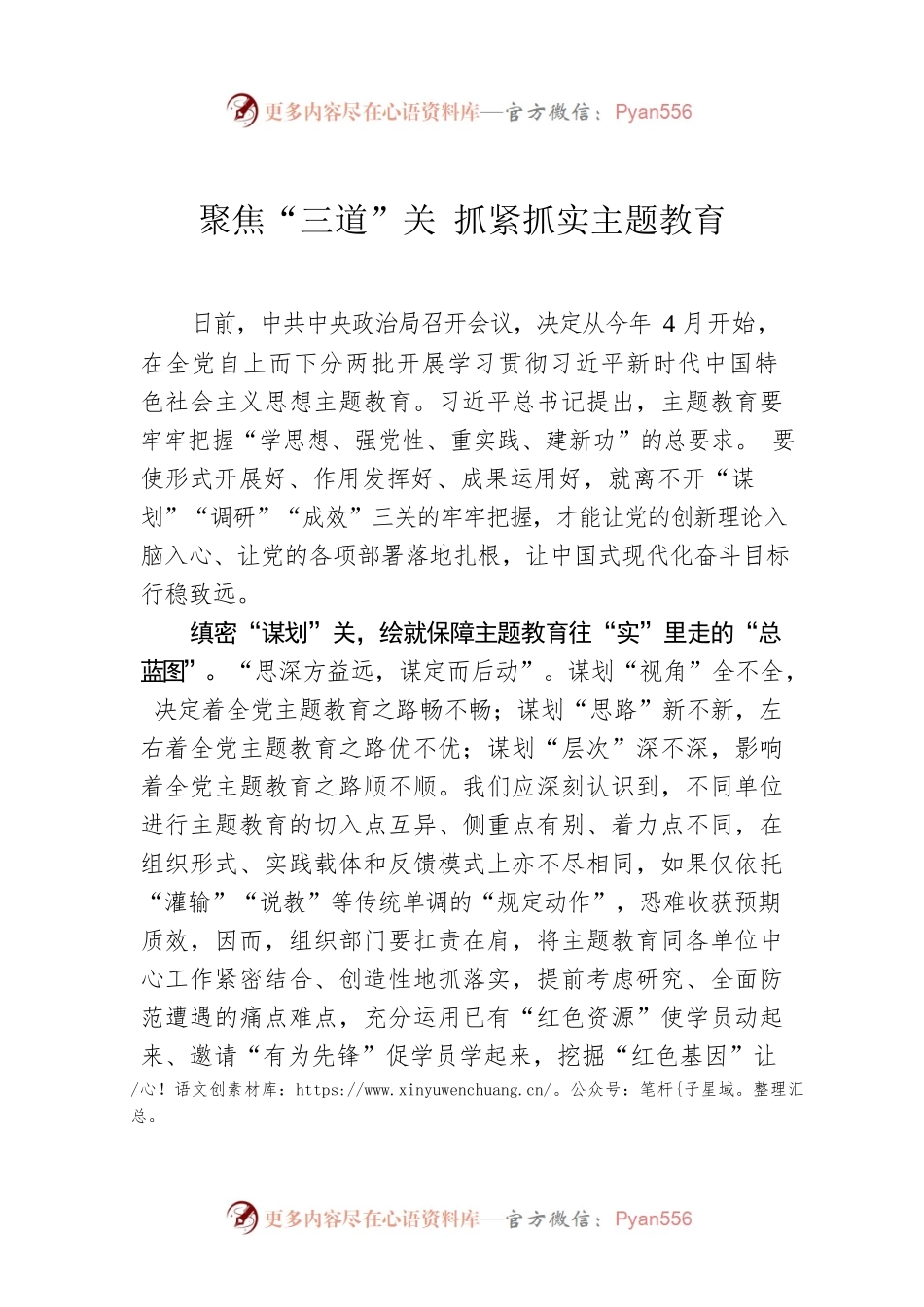聚焦“三道”关 抓紧抓实主题教育.docx_第1页