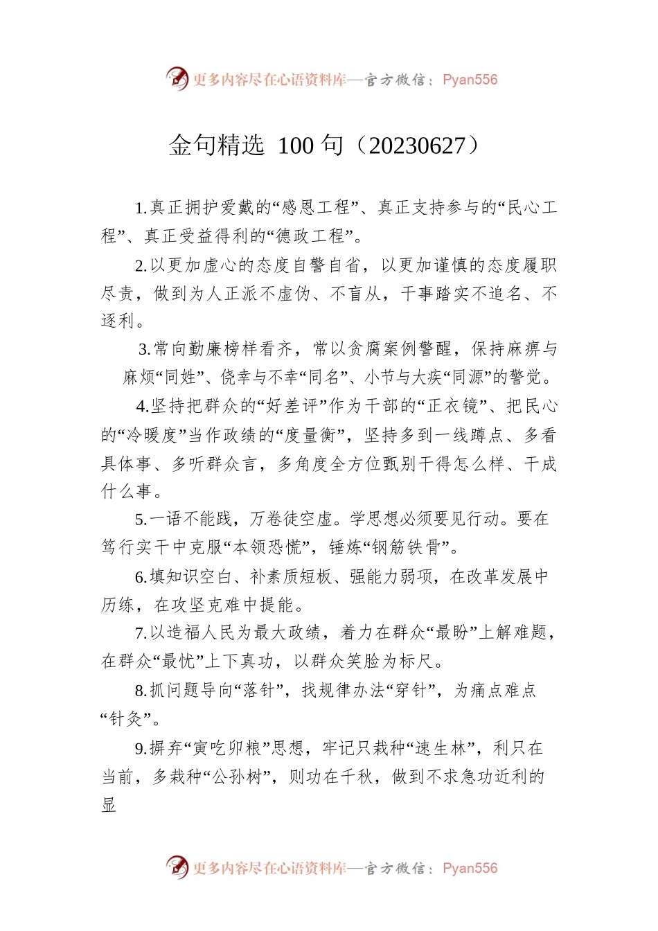 金句精选100句（20230627）.docx_第1页