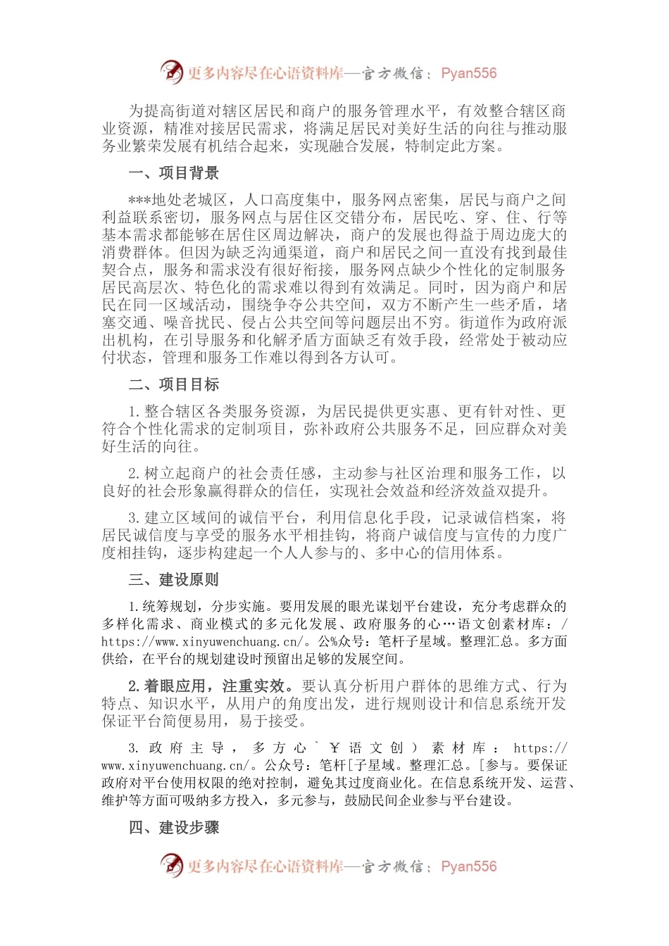 街道民商对接平台建设方案.docx_第1页