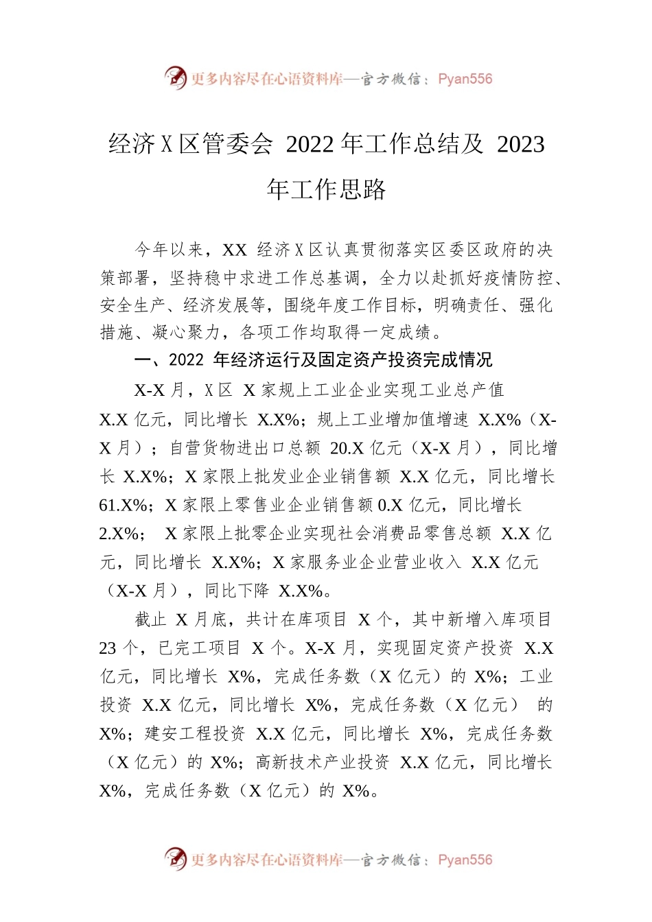 经济开发区管委会2022年工作总结及2023年工作思路.docx_第1页