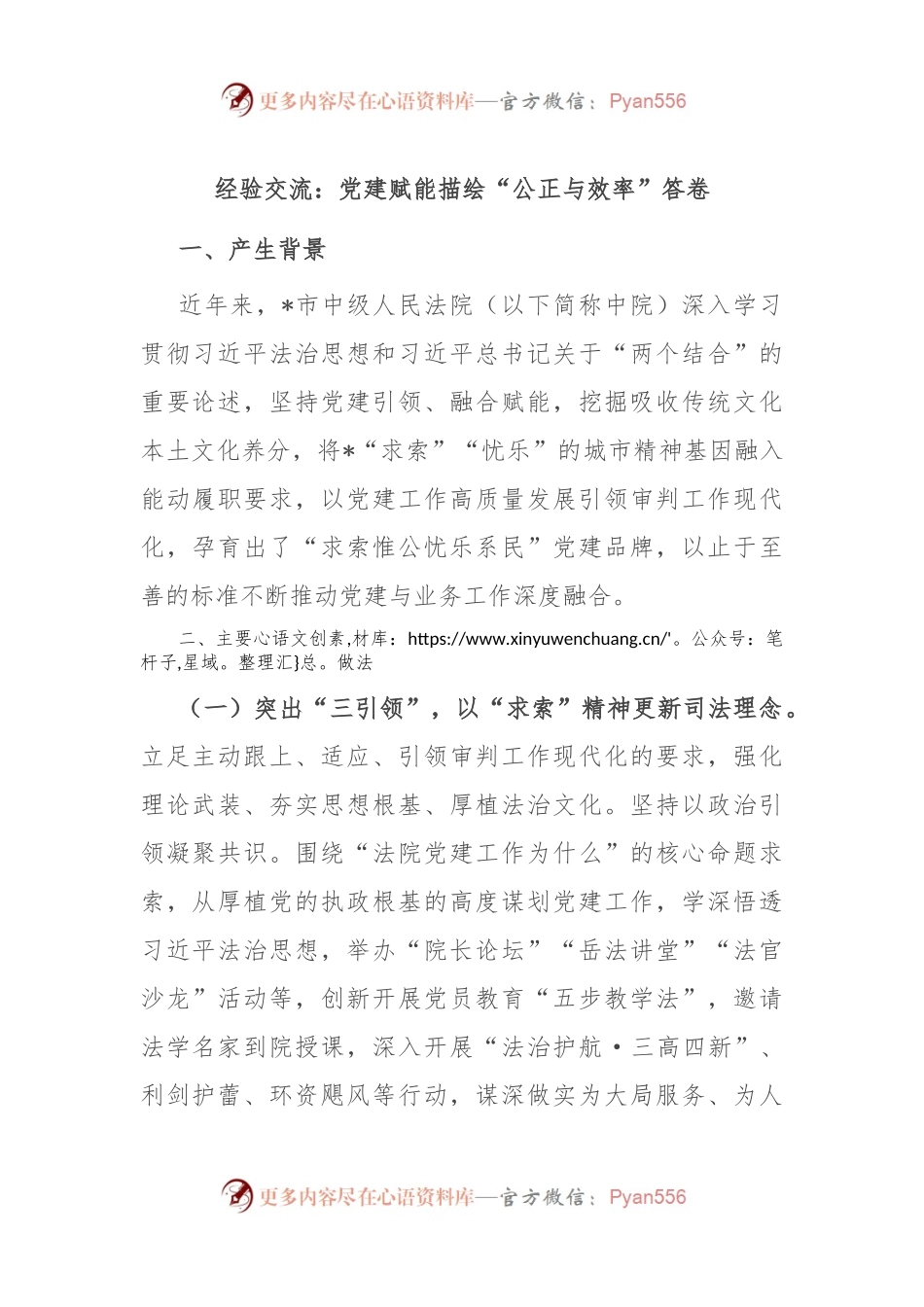 经验交流：党建赋能描绘“公正与效率”答卷.docx_第1页