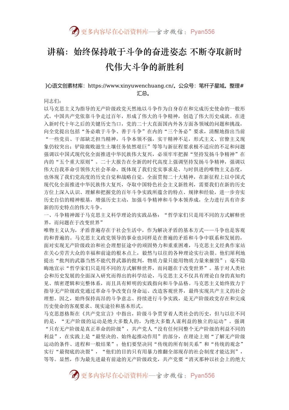 讲稿：始终保持敢于斗争的奋进姿态 不断夺取新时代伟大斗争的新胜利.docx_第1页