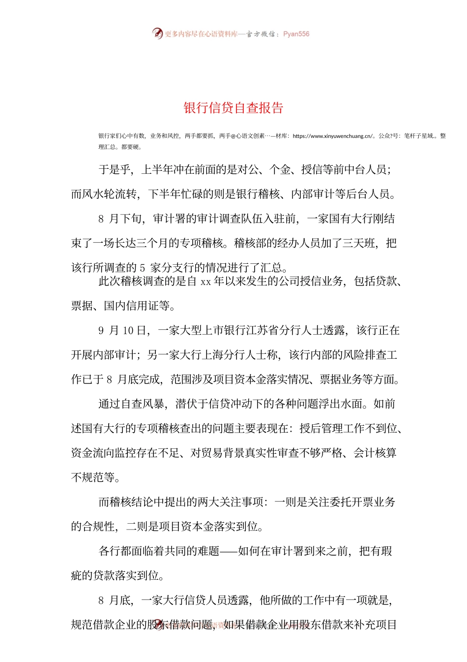 银行信贷自查报告.docx_第1页