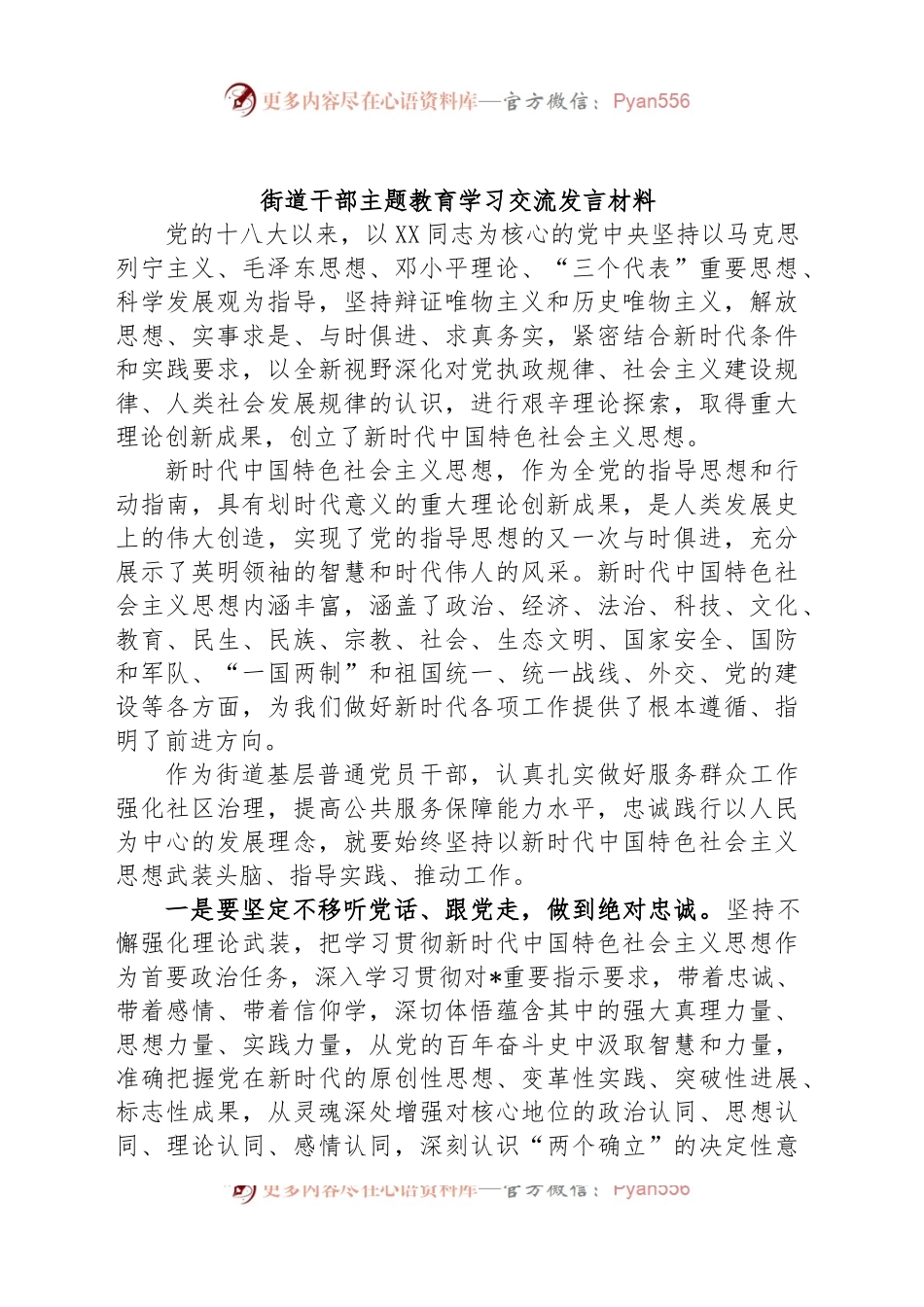 街道干部主题教育学习交流发言材料.docx_第1页