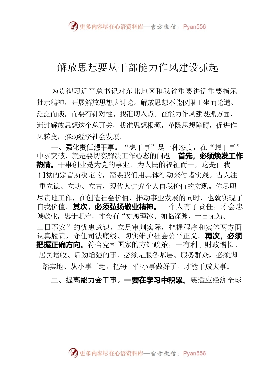 解放思想大讨论.docx_第1页