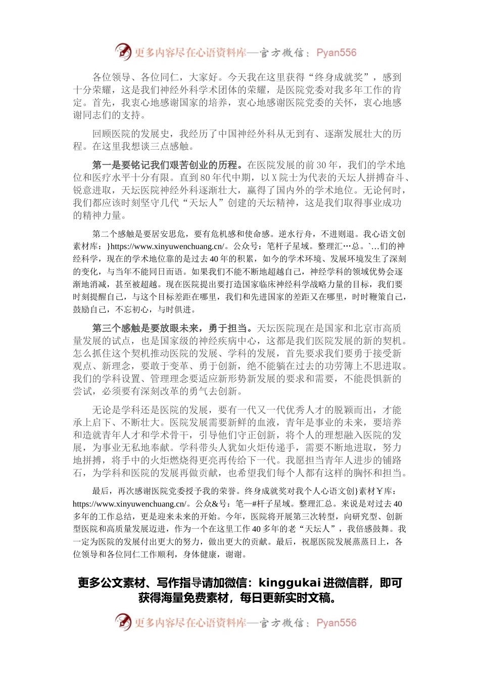 铭记历史、居安思危、放眼未来——在“终身成就奖”颁授仪式上的讲话.docx_第1页