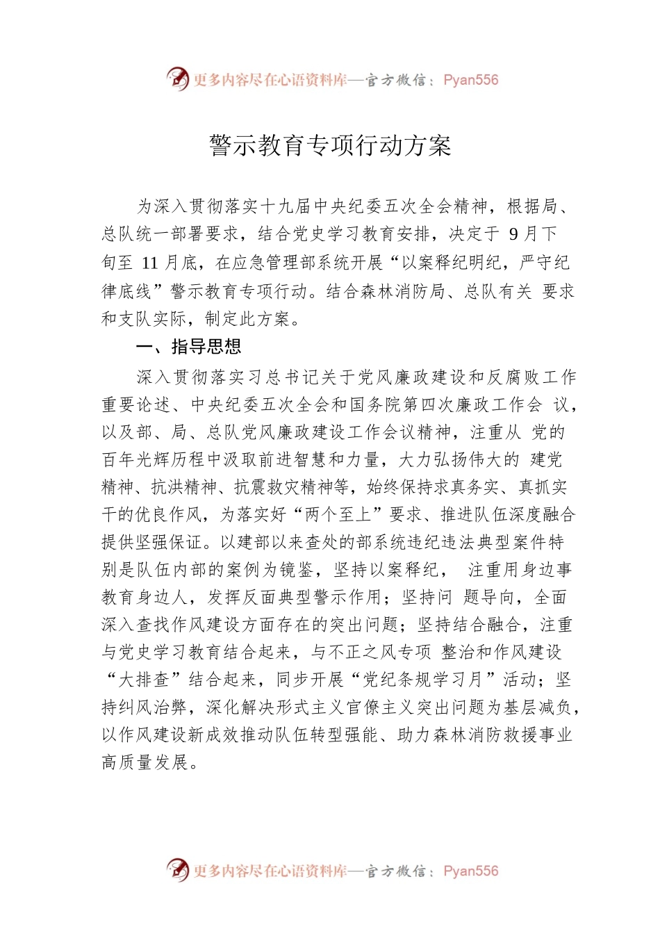 警示教育专项行动方案.docx_第1页