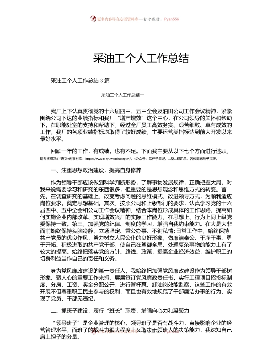 采油工个人工作总结.docx_第1页