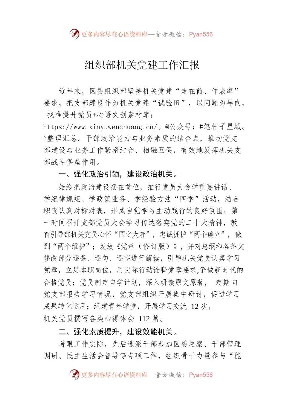 组织部机关党建工作汇报.docx_第1页