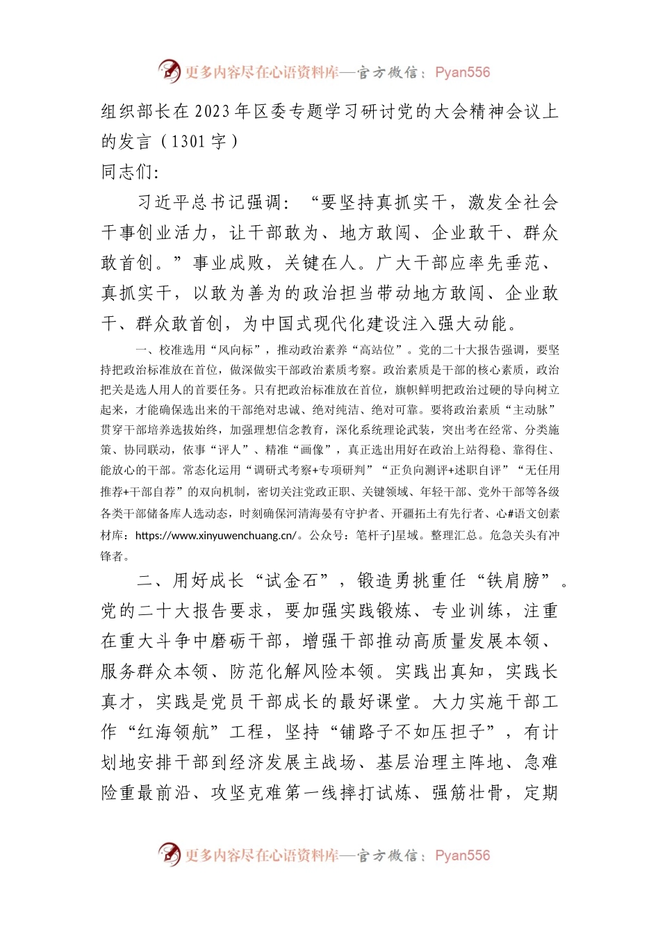 组织部长学习研讨“四敢”会议上的发言.docx_第1页