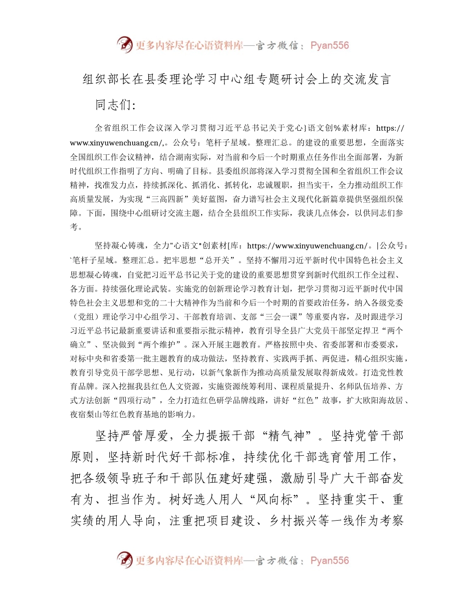 组织部长在中心组（党的建设、组织工作）专题研讨会上的交流发言.docx_第1页