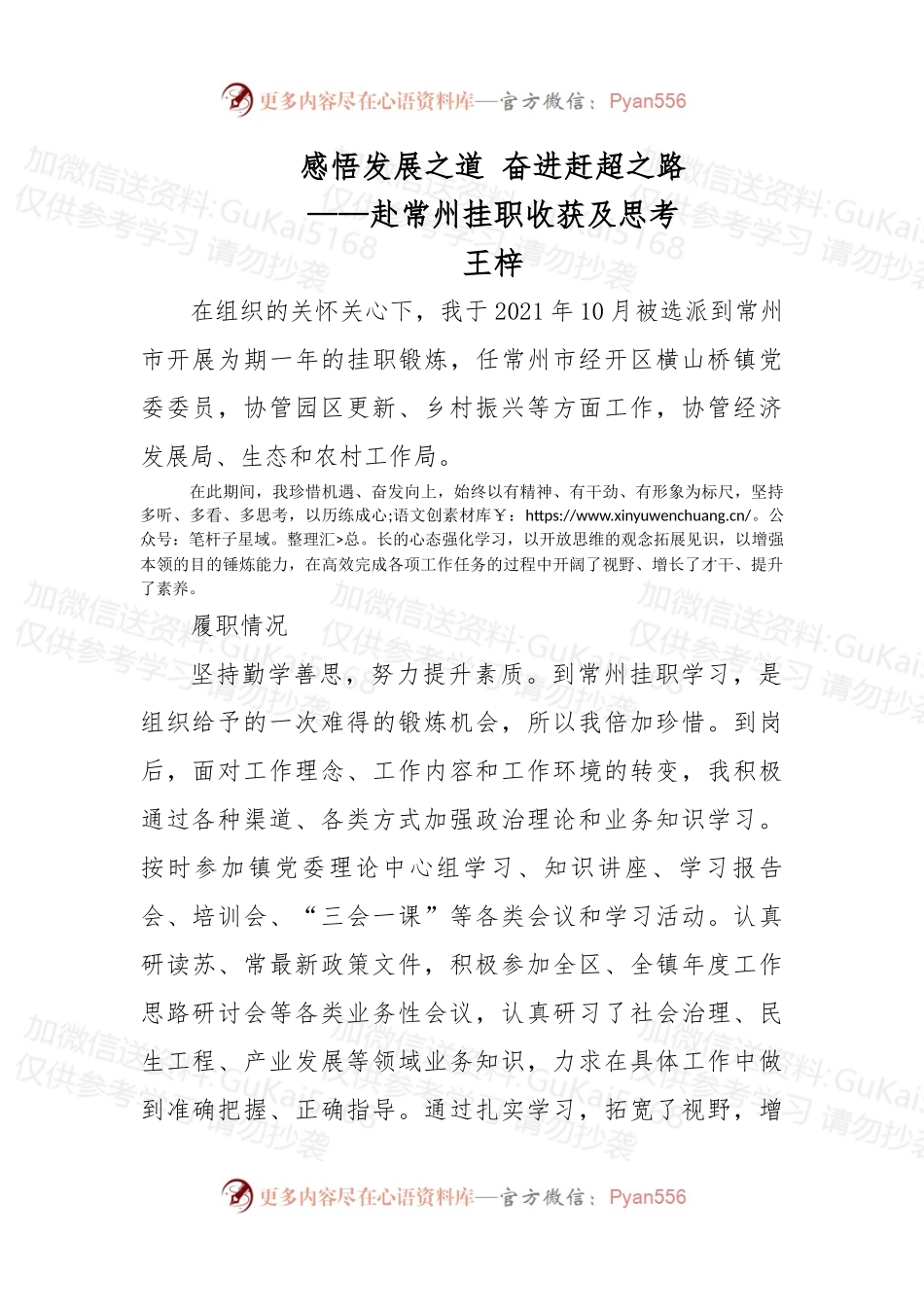 赴常州挂职收获及思考.docx_第1页