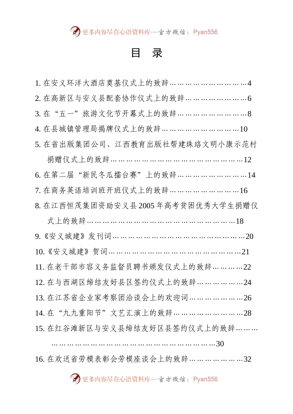 致辞汇编 (目录版)(2).docx_第1页