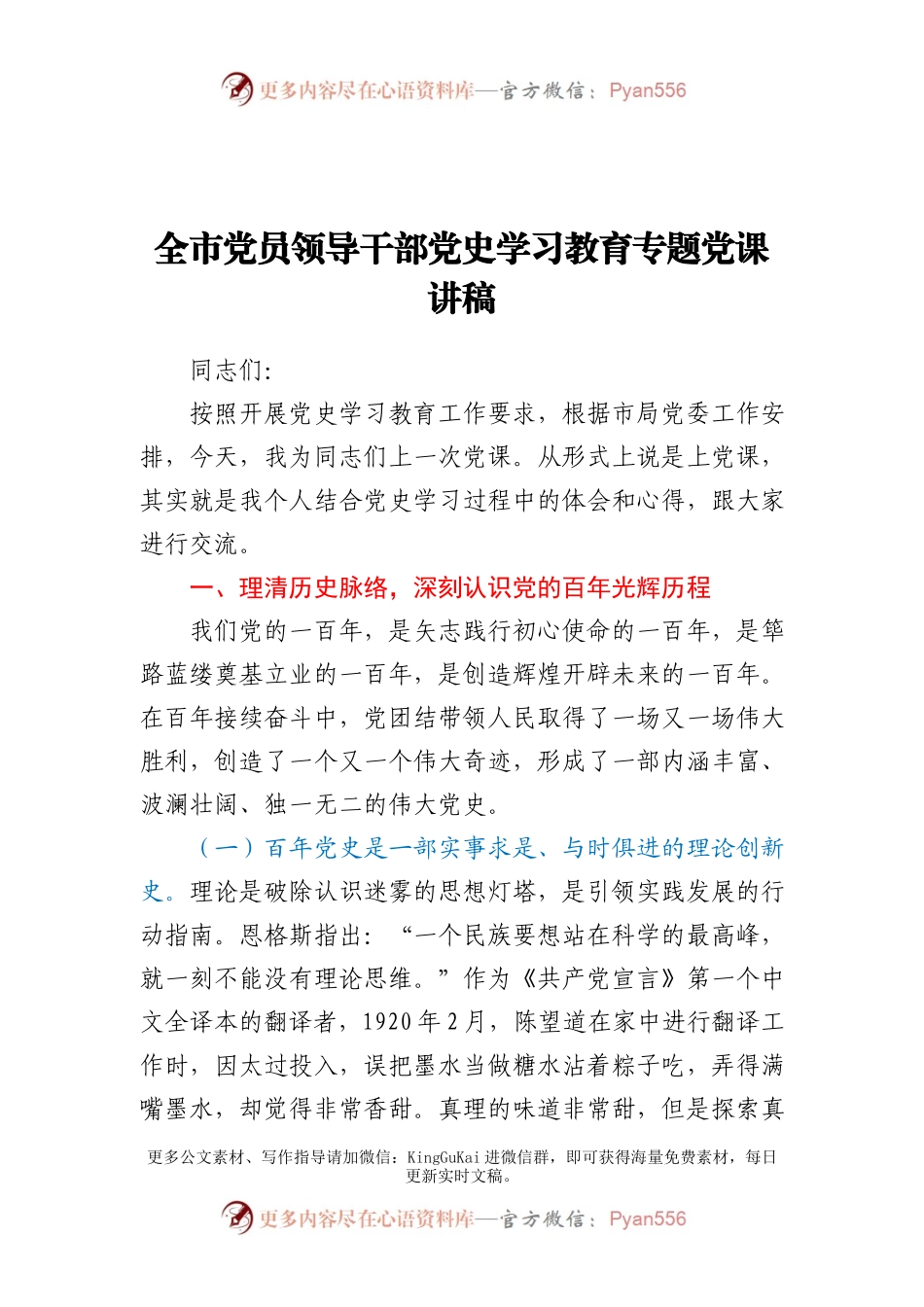 税务系统党史专题党课讲稿.docx_第1页