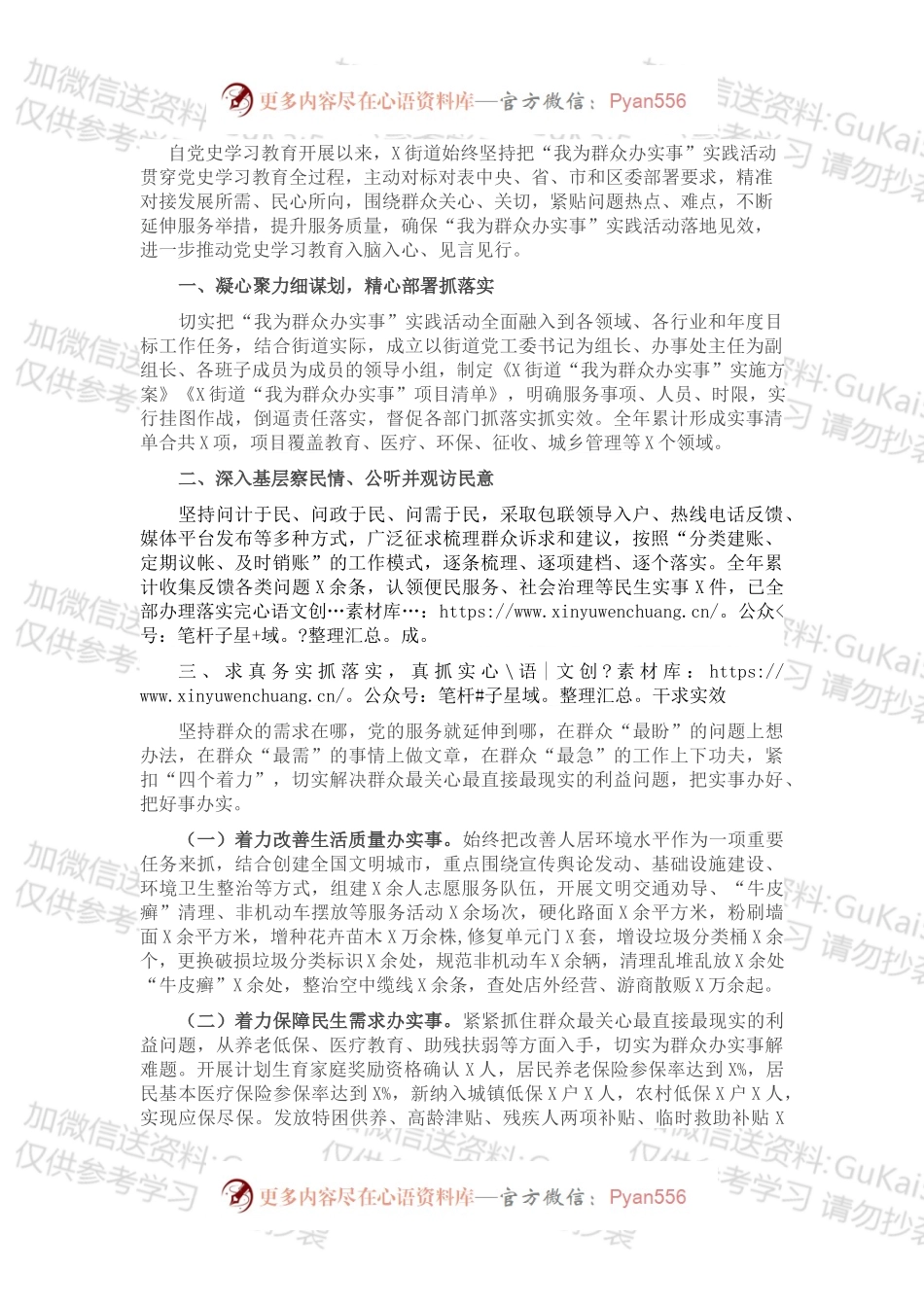街道“我为群众办实事”工作总结.docx_第1页