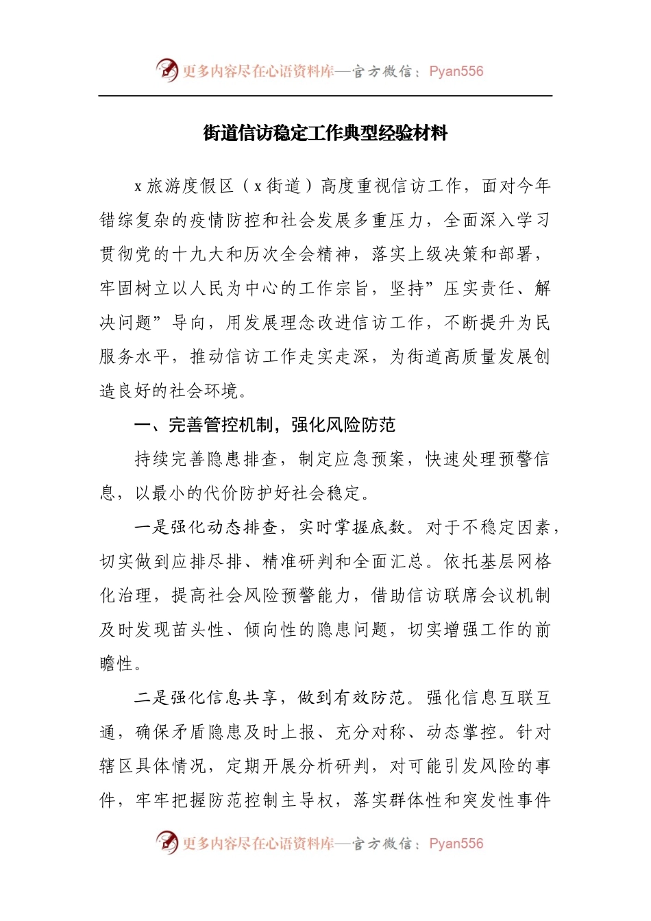 街道信访稳定工作典型经验材料.docx_第1页