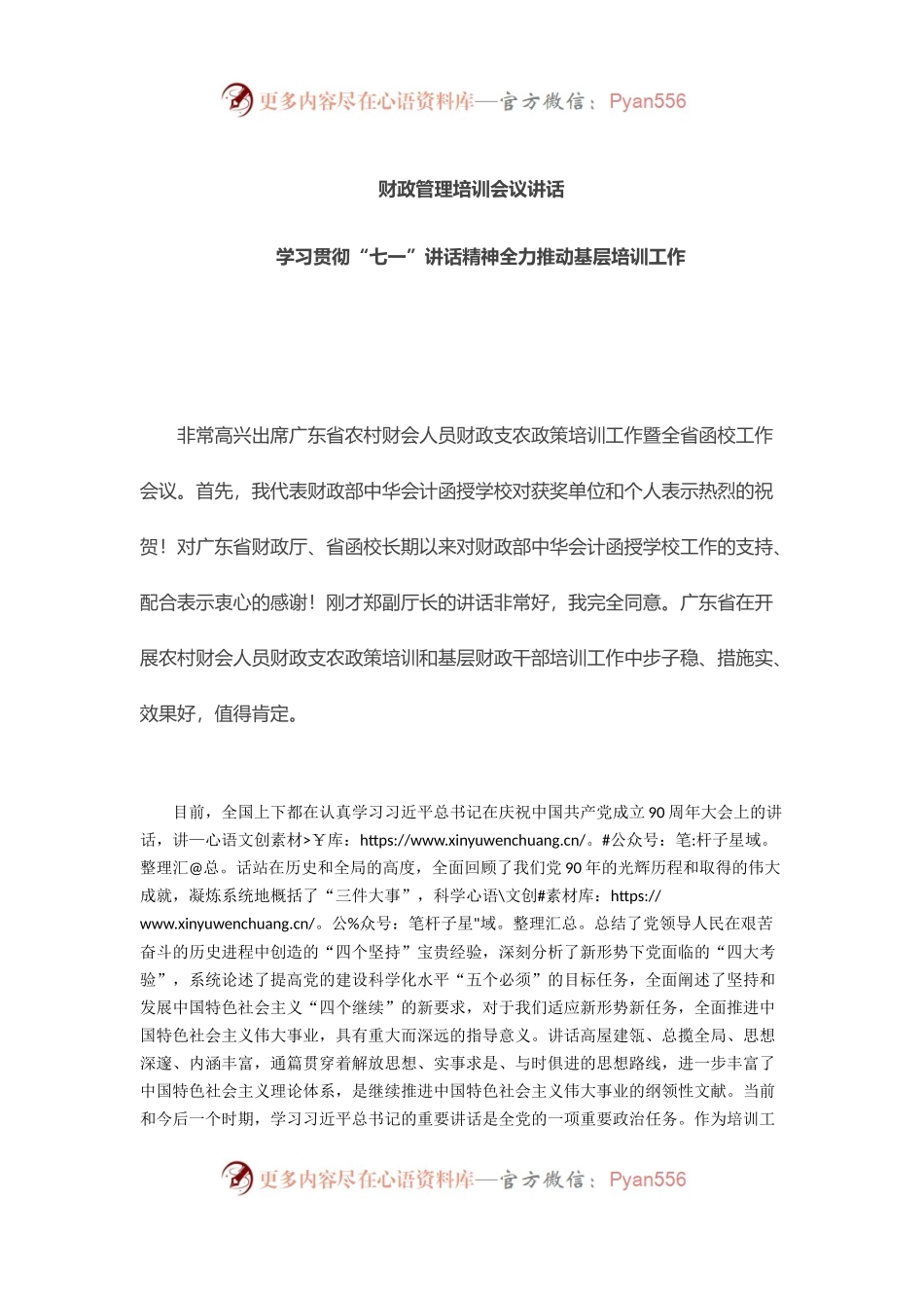 财政管理培训会议讲话.docx_第1页
