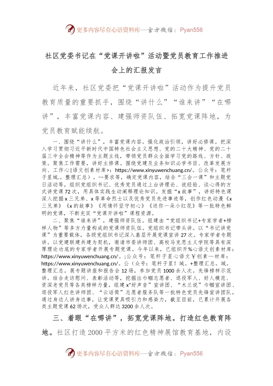 社区党委书记在“党课开讲啦”活动暨党员教育工作推进会上的汇报发言.docx_第1页