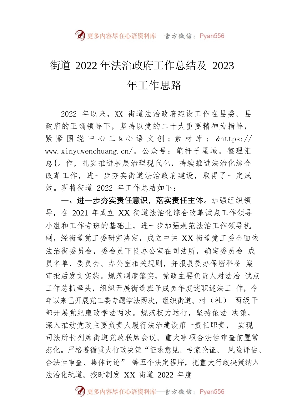 街道2022年法治政府工作总结及2023年工作思路.docx_第1页