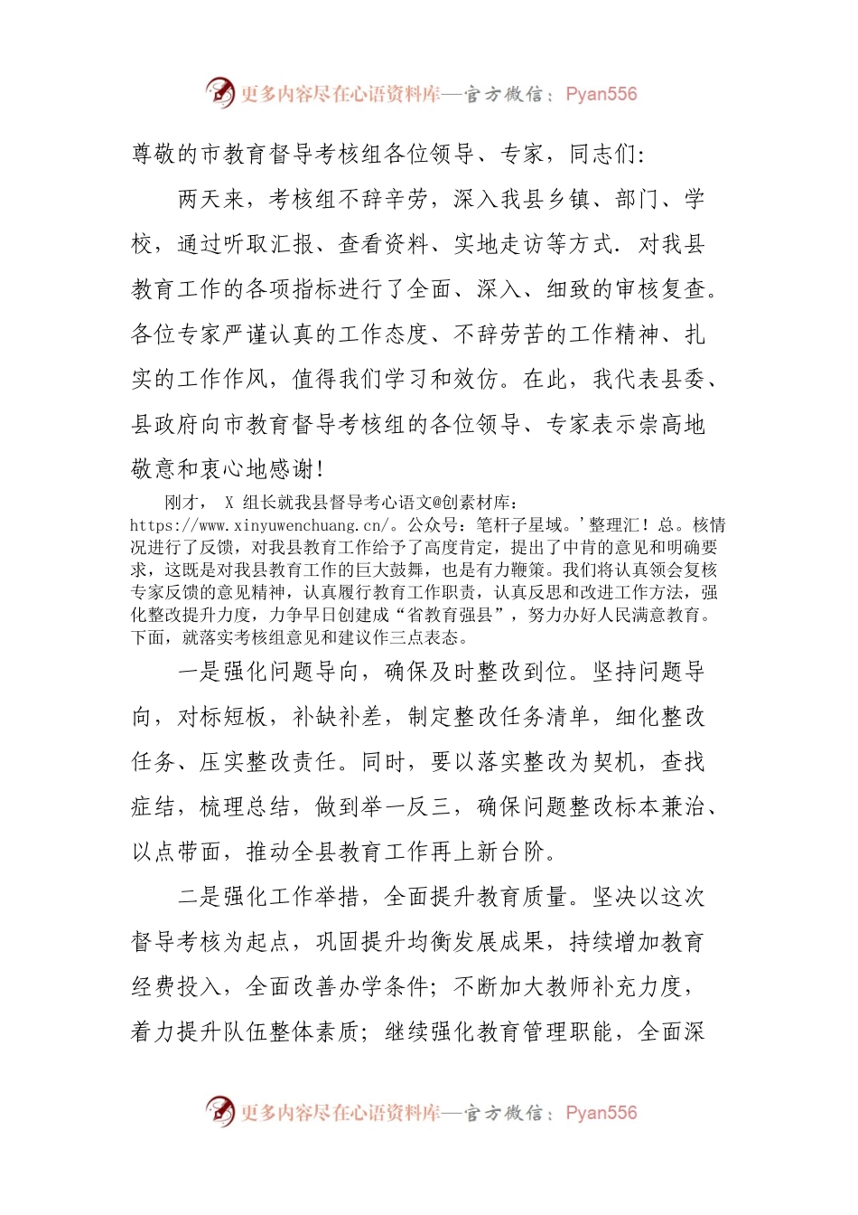 督导反馈会上的表态发言.docx_第1页