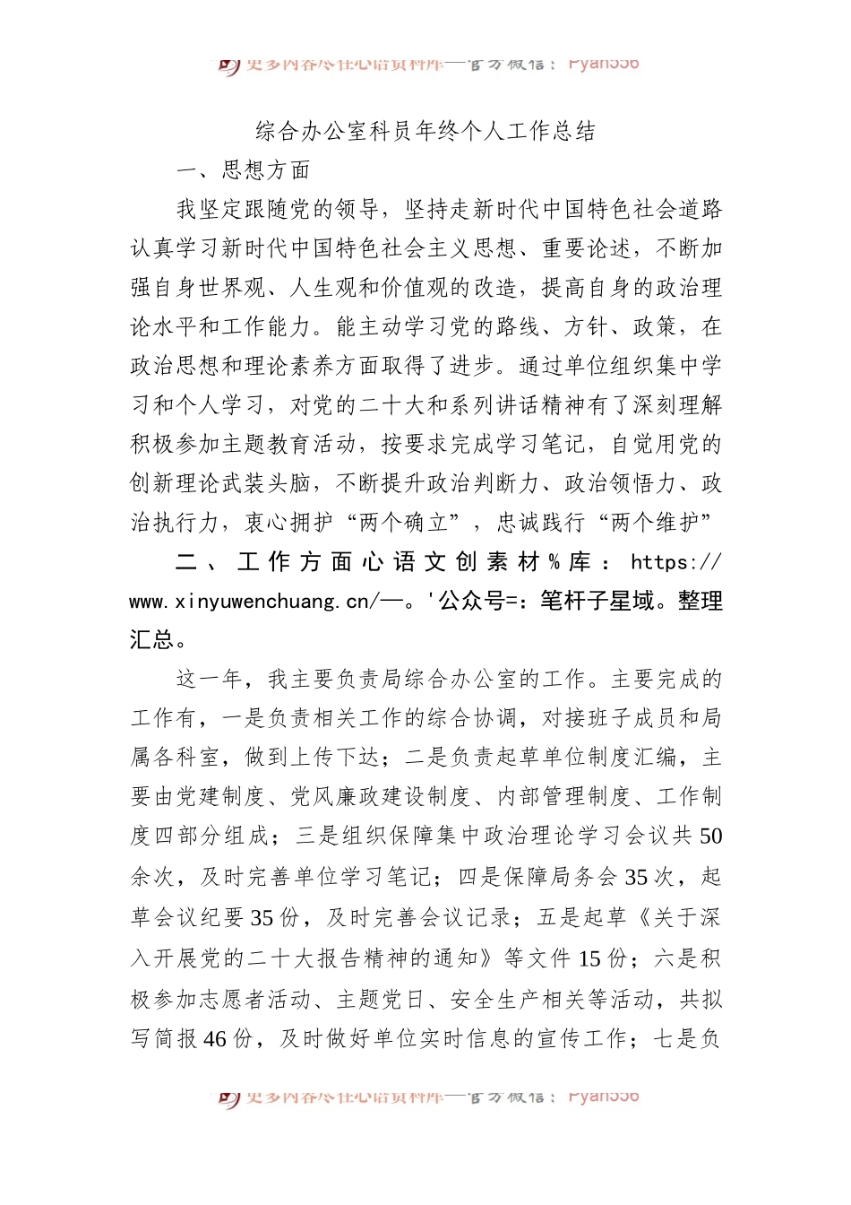 综合办公室科员年终个人工作总结 (1).docx_第1页