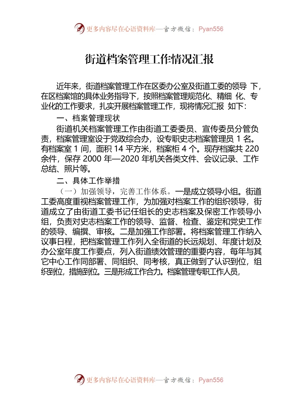 街道档案管理工作情况汇报.docx_第1页