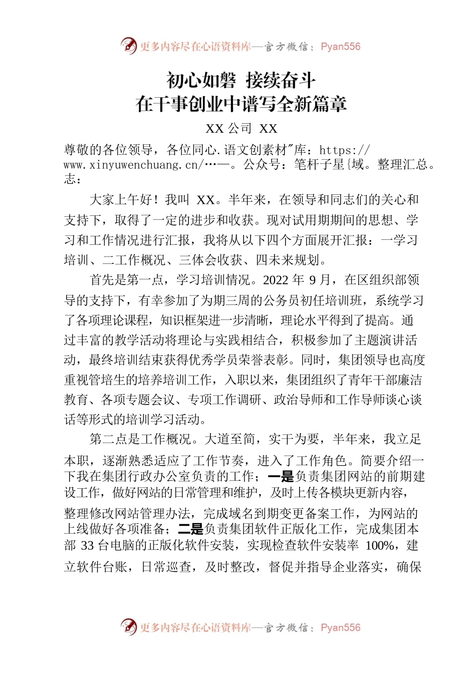 管培生述职汇报稿.docx_第1页