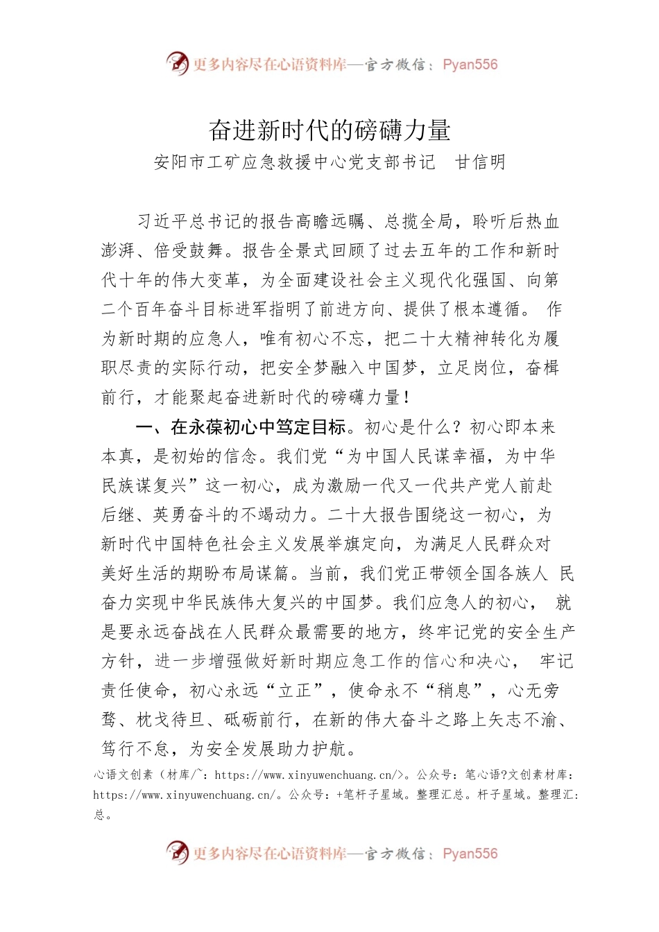 聚起奋进新时代的磅礴力量.docx_第1页