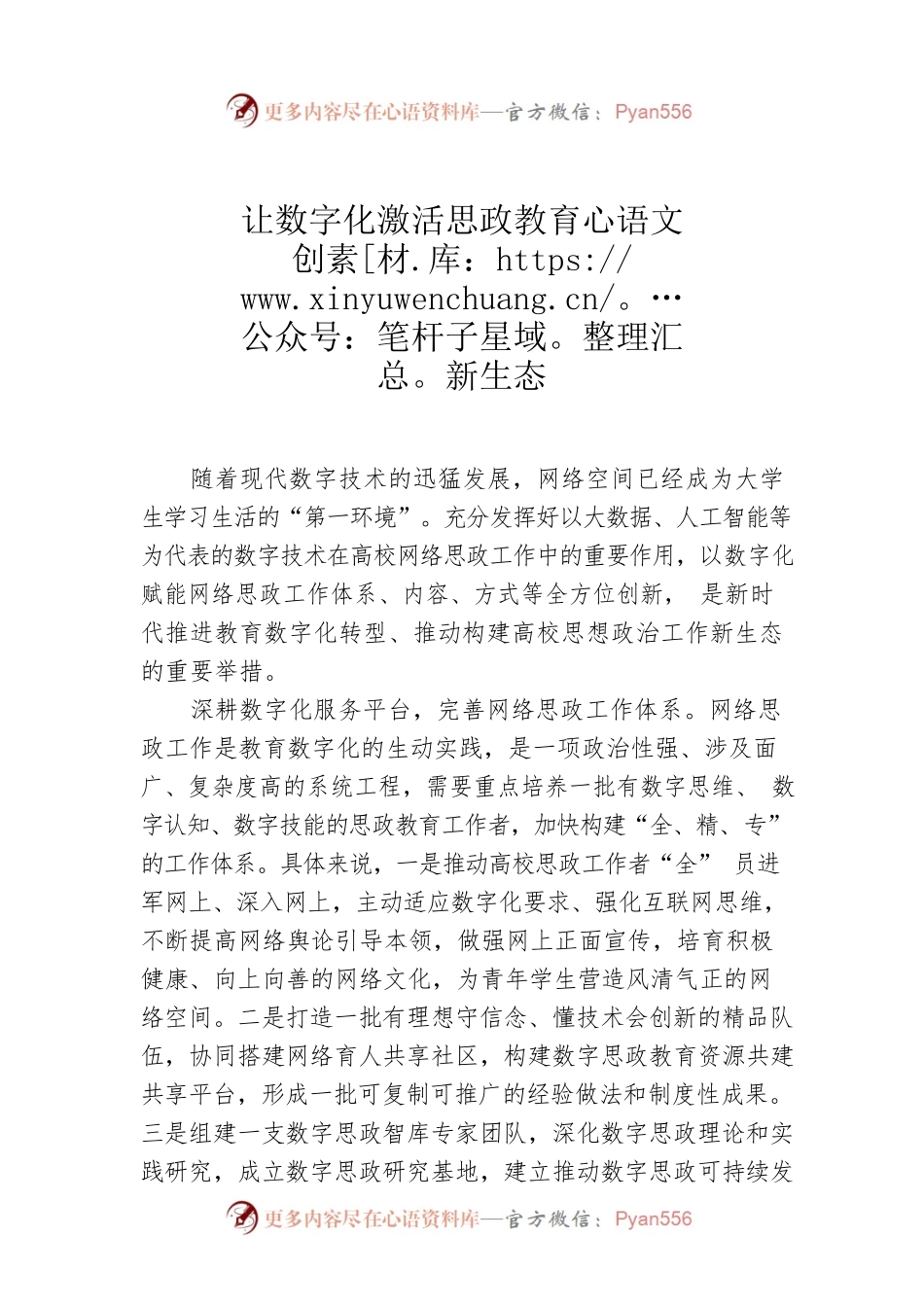 让数字化激活思政教育新生态.docx_第1页