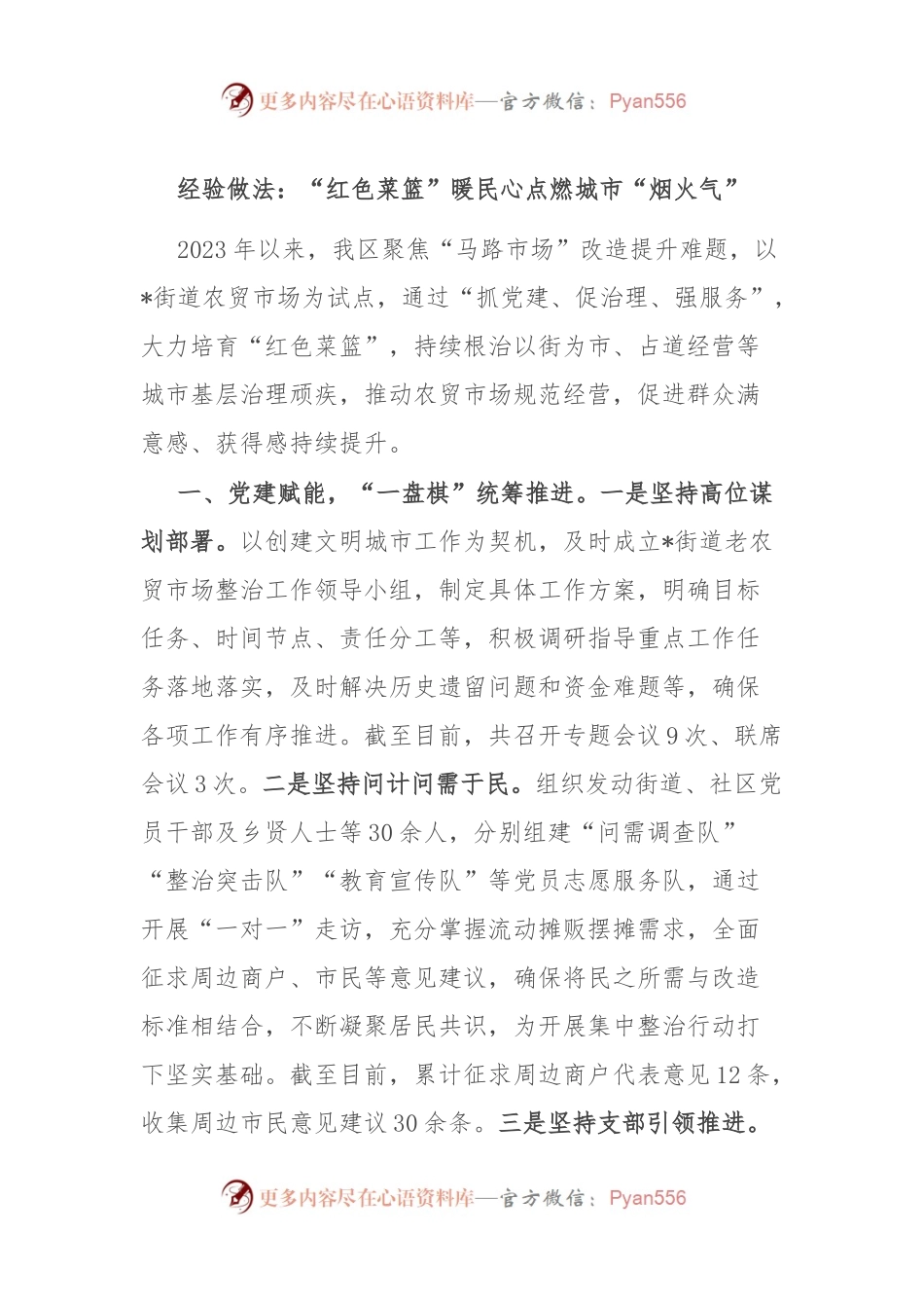 经验做法：“红色菜篮”暖民心 点燃城市“烟火气”.docx_第1页