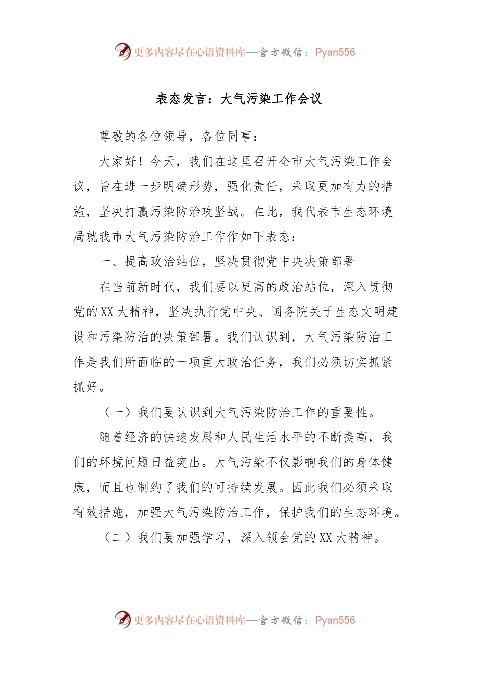 表态发言稿：大气污染工作会议.docx_第1页