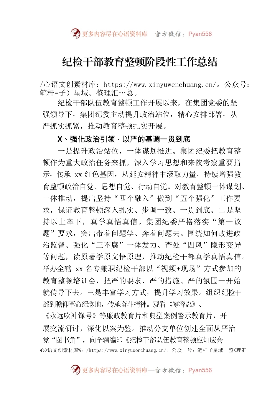 纪检干部教育整顿阶段性工作总结.docx_第1页