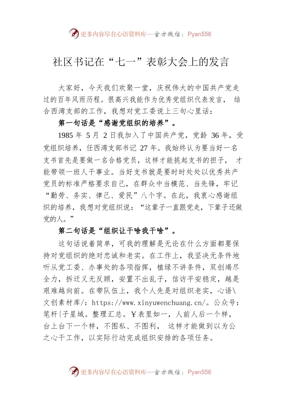 社区书记在“七一”表彰大会上的发言.docx_第1页