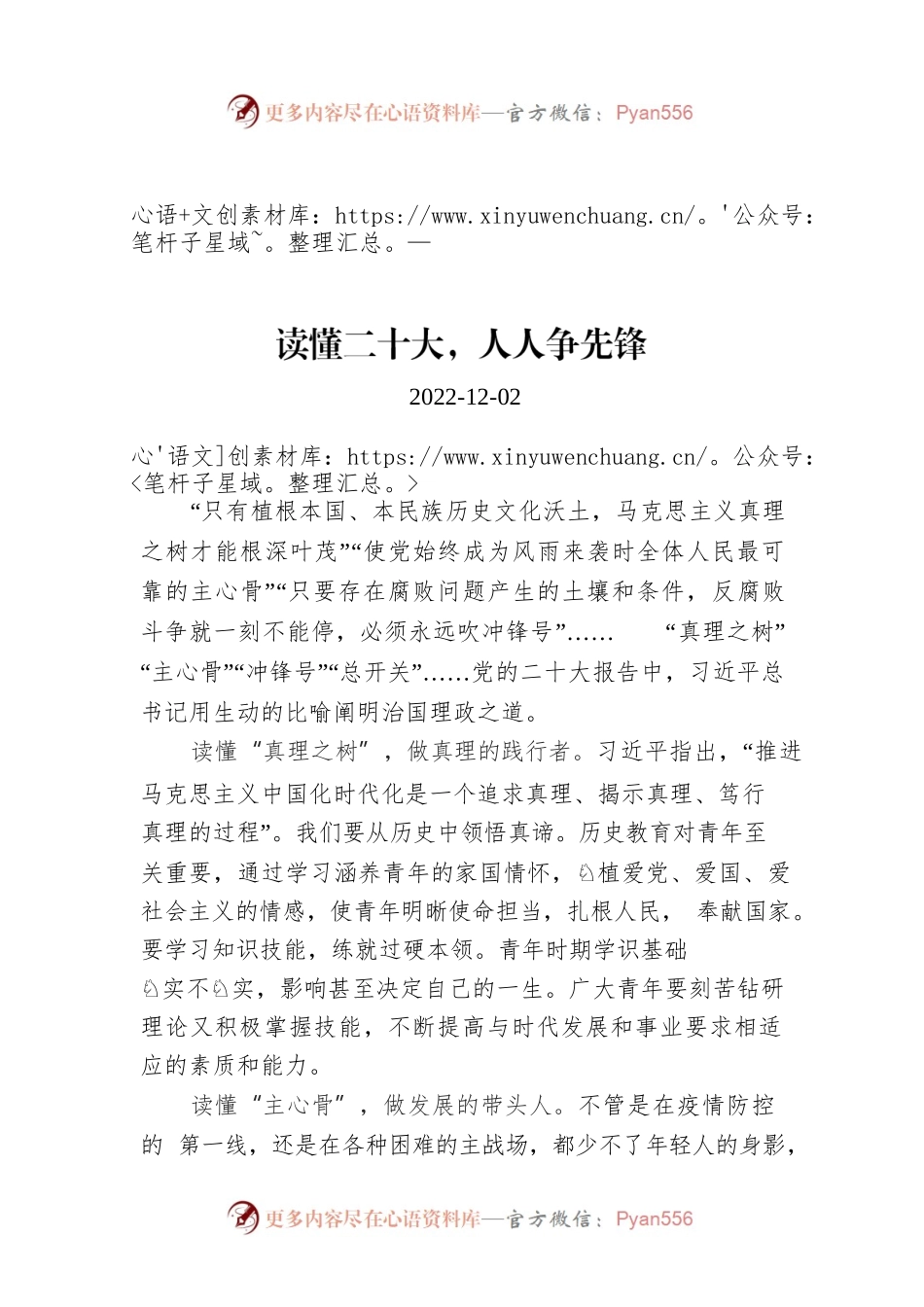 读懂二十大，人人争先锋.docx_第1页