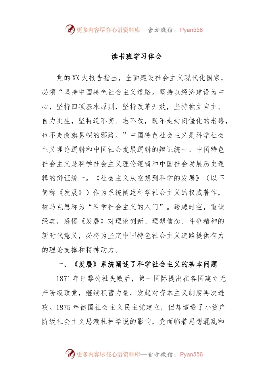读书班学习体会.docx_第1页