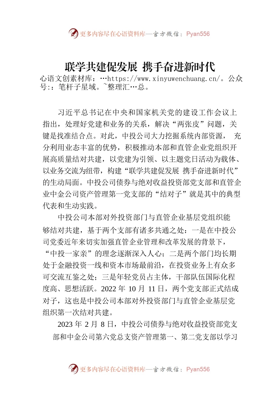 联学共建促发展 携手奋进新时代.docx_第1页